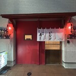 立喰すし処いなせ - 