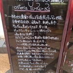 オステリア ユルリ - 