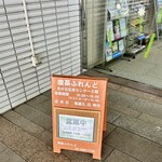 喫茶ふれんど - 