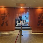 ススキノデパート - 