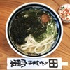 うどん本陣 山田家 讃岐本店