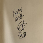 酒とやきとり とりごろ - おぎやはぎさんのサイン！