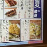 酒とやきとり とりごろ - タッチパネルの見やすさとクオリティ、どれも頼みたくなります！