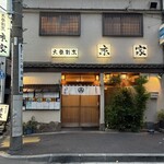 大衆割烹 京家 - 