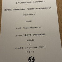 和牛焼肉じろうや 介 wagyu&sake 名古屋駅前本店 - 