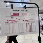 津軽煮干 ひらこ屋 - 