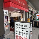 新橋ニューともちんラーメン - 