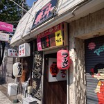 泰斗らーめん - 