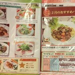 ロス・アンジェルス - メニュー①