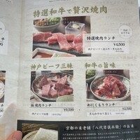 しゃぶしゃぶと焼肉 わにく ミッドランドスクエア店 - 