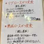 まさ竜 - メニュー表①