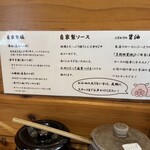 まさ竜 - 自家製ソースとドレッシング