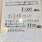 まさ竜 - メニュー表③