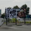 野郎めし 大泉店