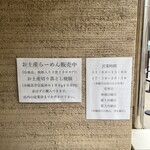 中華そば しば田 - 壁紙