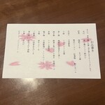 旅館山翠 - お品書き