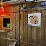 酒縁　ゆるり - 