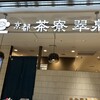 京都 茶寮翠泉  CIAL横浜店