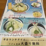 手打うどん 麦の恵 - 期間限定