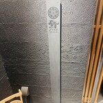 鮨shizuku 西天満 - 