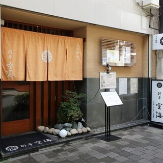 日本料理 空海_2