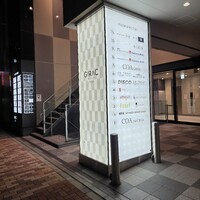 銀座 すし傳 - 