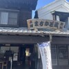 土浦まちかど蔵 大徳