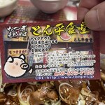とん平食堂 - 