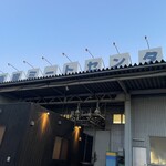 牛匠しらいし - 