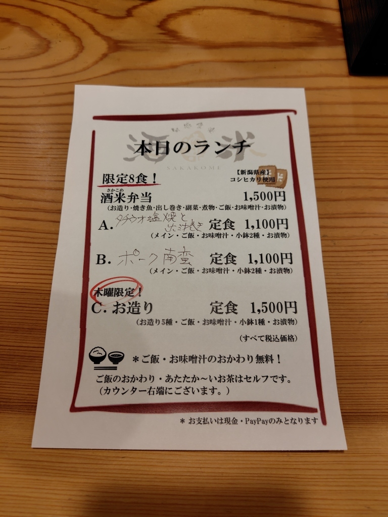 メニュー写真 : 旬感食楽 酒米 - 谷町六丁目/居酒屋 | 食べログ