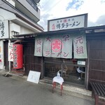 大学ラーメン - 