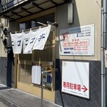 ニコニコ亭 - 外観。専用駐車場はデカく、20台は停められる