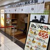 鶴丸饂飩本舗 OMM店