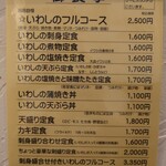 いわし料理 善 - お食事メニュー