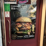 とろけるハンバーグ福よし 六本木店 - 