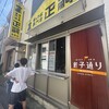 正嗣 宮島本店