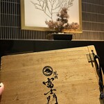 個室焼肉 富士門 恵比寿 - 