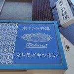 マドライキッチン - 