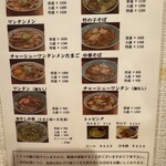 中華そば 共楽 - 