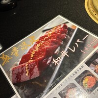 個室焼肉 富士門 恵比寿 - 