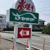 さわやか 湖西浜名湖店