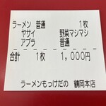 ラーメン もっけだの - 