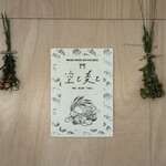 空と麦と 八ヶ岳店 - 