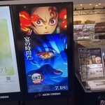 イオンシネマ - 