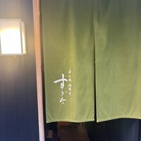 日本橋蛎殻町 すぎた - 