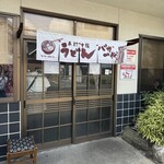 手打十段 うどんバカ一代 - 入り口