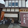益田商店　元祖朽木屋