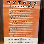 ワンスパイス - 