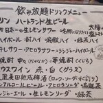 魚食堂 きてれつ - 飲み放題メニュー（その他）