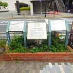 うな賀 - オペラ通りの碑。